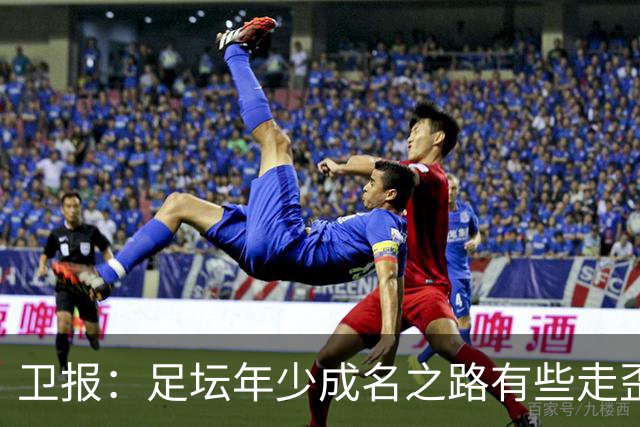 卫报：足坛年少成名之路有些走歪，斯特林已很幸运 JJ又会如何？